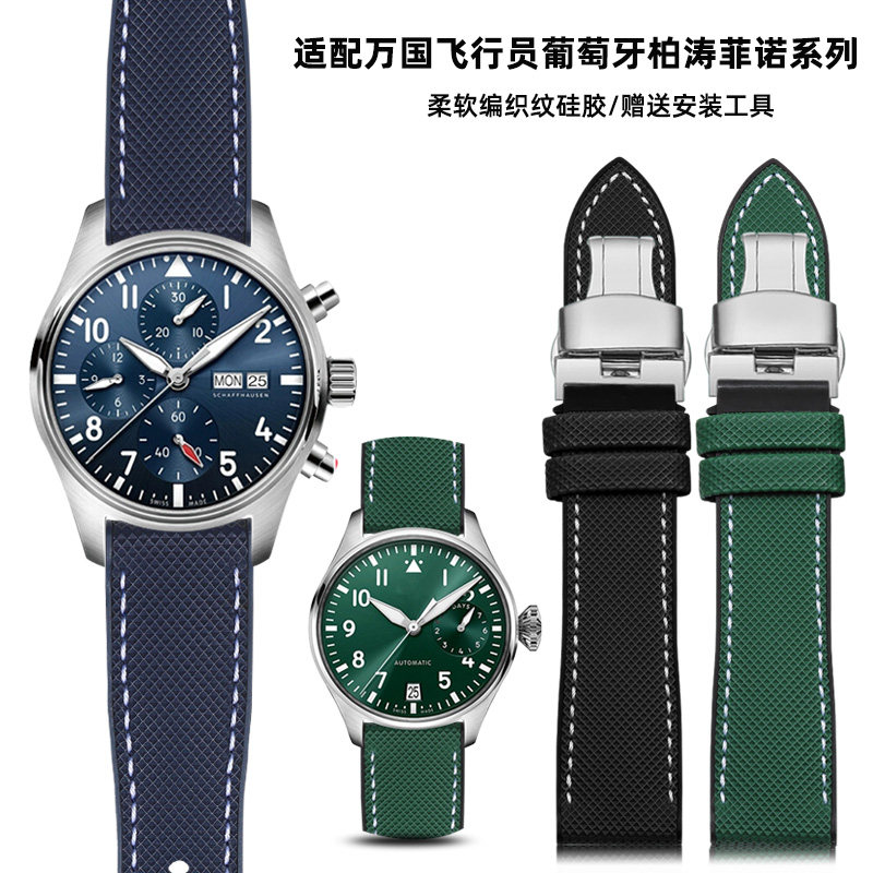 适配IWC万国飞行员硅胶橡胶表带