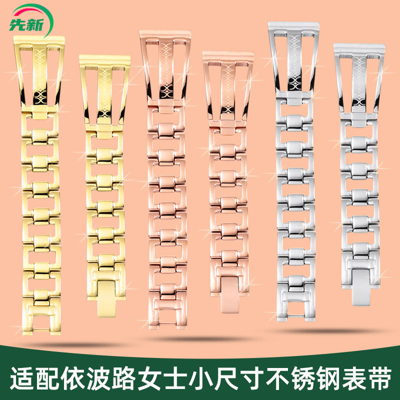 适配依波路手表带钢带女钢表链