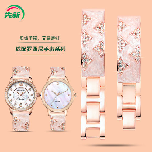 适配罗西尼手表带女镶钻钢表链