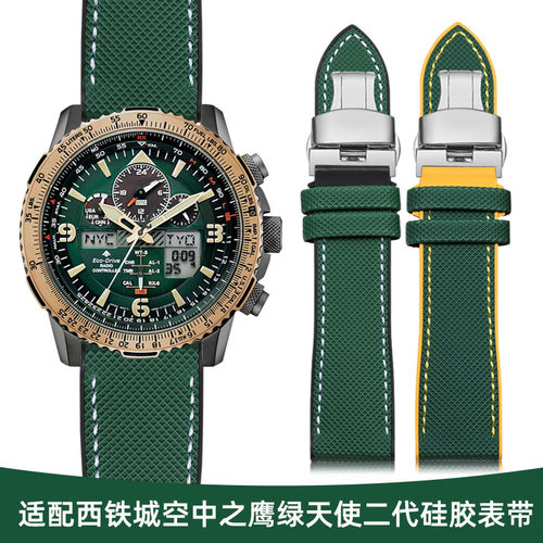 适西铁城空中之鹰绿天使表带硅胶