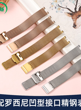 适配罗西尼凹口手表带钢带女616764  6762 6758 5758米兰网带表链