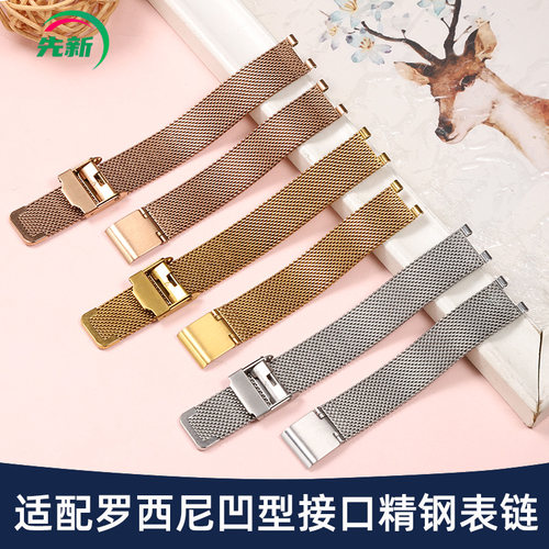 适配罗西尼凹口手表带钢带女