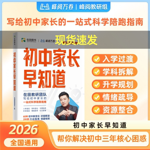 【张雪峰团队官方店】初中家长早知道峰阅万卷升学规划系列暑假期冲刺初中提前做规划中考复习资料峰学蔚来旗舰店