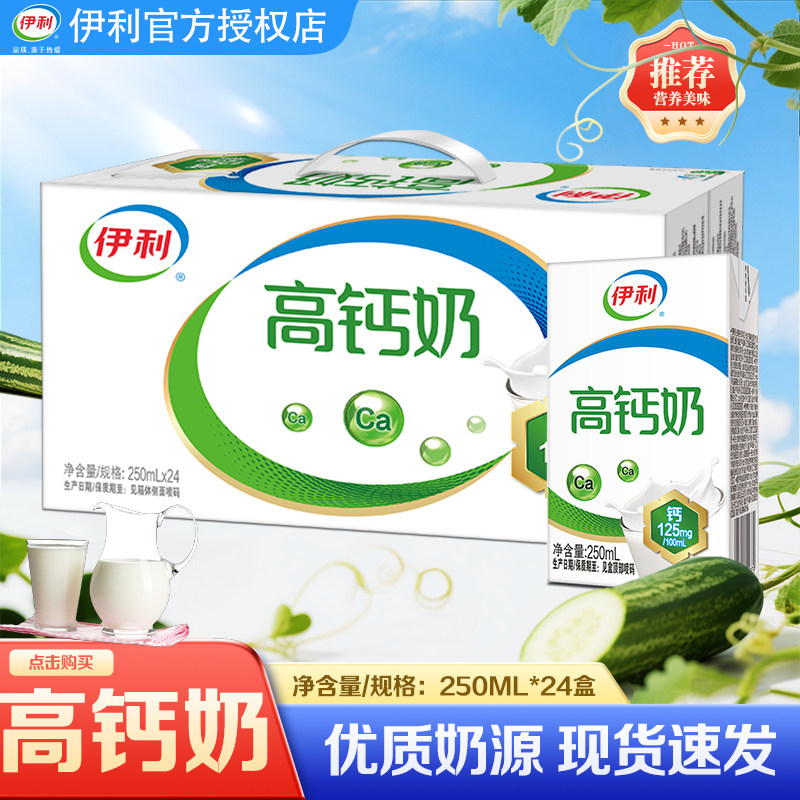 伊利高钙奶营养早餐必备牛奶整箱