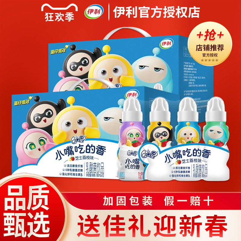 蛋仔派对联名11月伊利小嘴吃的香原味荔枝味180ml*12瓶过年送儿童,咖啡/麦片/冲饮,含乳饮料,淘宝优惠券,粉丝福利购,淘宝优惠卷