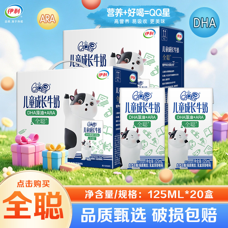 伊利QQ星儿童成长牛奶全聪