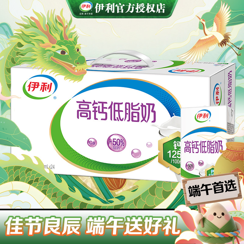 新货伊利高钙低脂24盒整箱批发价