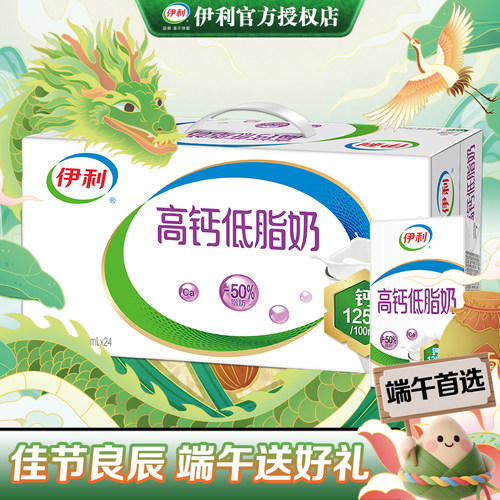 新货伊利高钙低脂24盒整箱批发价