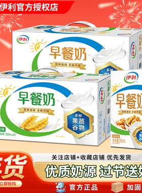 2月 伊利早餐奶24盒250ml麦香核桃味营养早餐牛奶过年送长辈年货