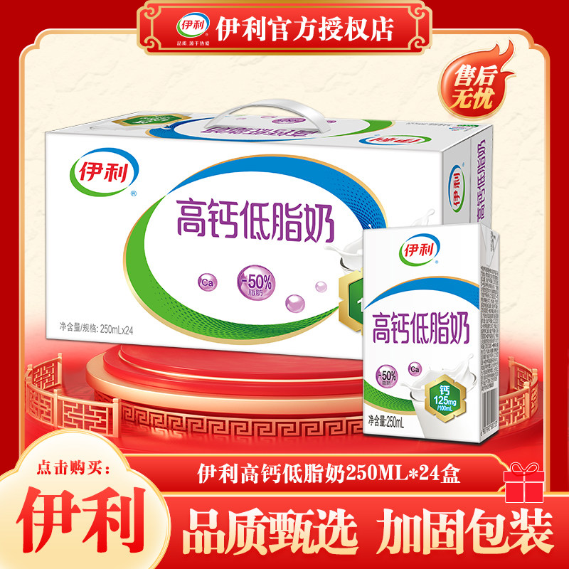 4月新货 伊利高钙低脂牛奶250ml*24盒营养早餐高钙牛奶整箱批发价