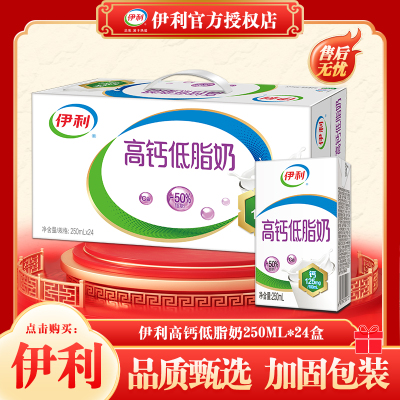 新货伊利高钙低脂24盒整箱批发价