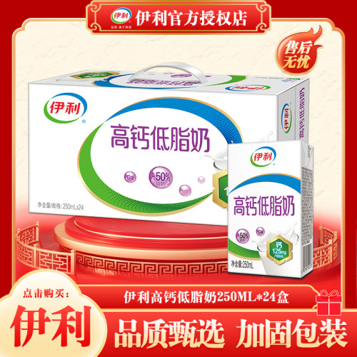 新货伊利高钙低脂24盒整箱批发价