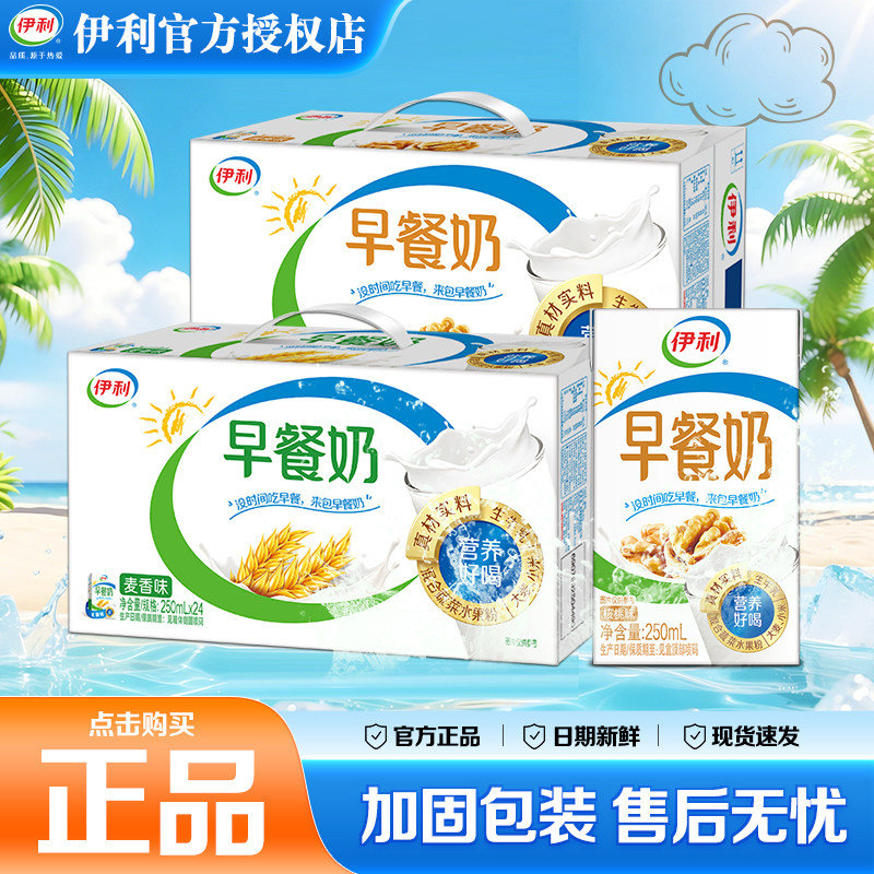 伊利早餐奶24盒营养牛奶整箱批发
