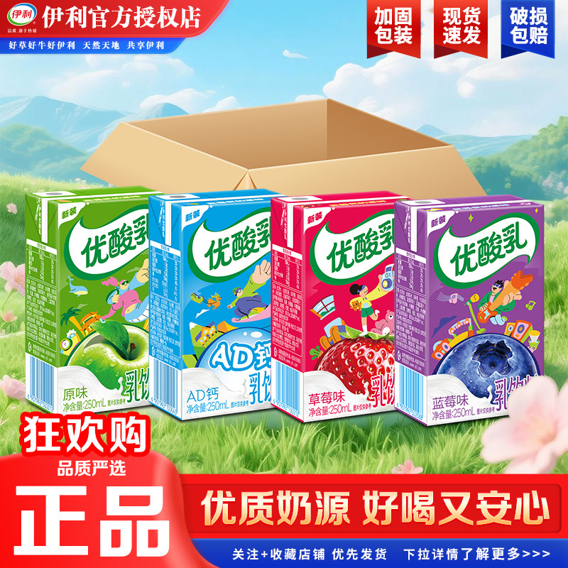 新货伊利优酸乳10盒整箱混合口味