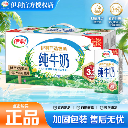 纯牛奶24盒伊利营养早餐牛奶
