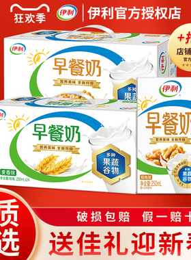 2月 伊利早餐奶24盒250ml麦香核桃味学生成人营养牛奶过年送长辈