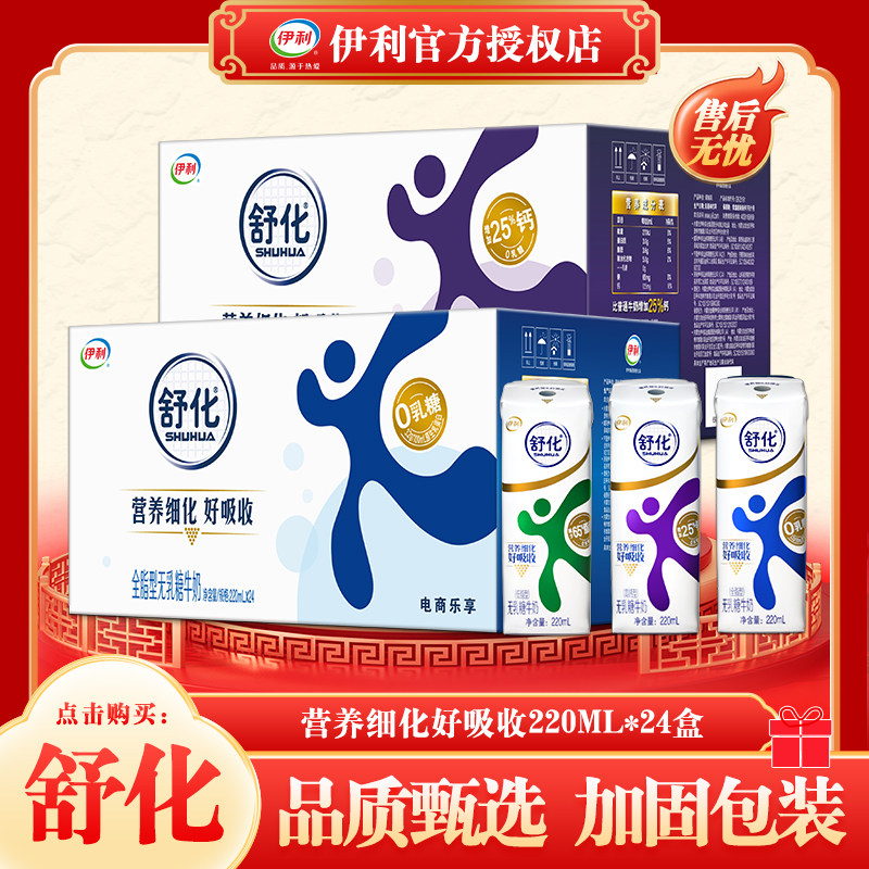 伊利舒化无乳糖细化好吸收礼品