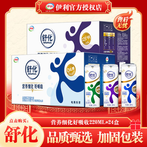 伊利舒化无乳糖细化好吸收礼品