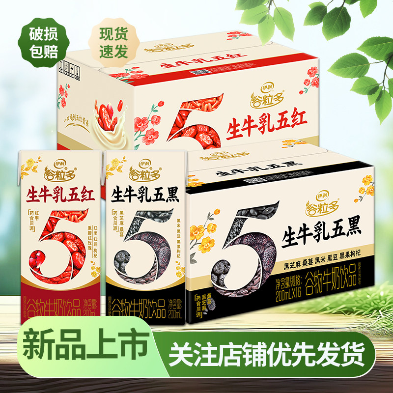 新日期 伊利谷粒多五红五黑200ml*16盒红枣红豆谷物牛奶整箱正品