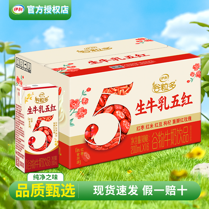 【新品上市】伊利谷粒多生牛乳五红200ml*16盒红枣红豆谷物牛奶