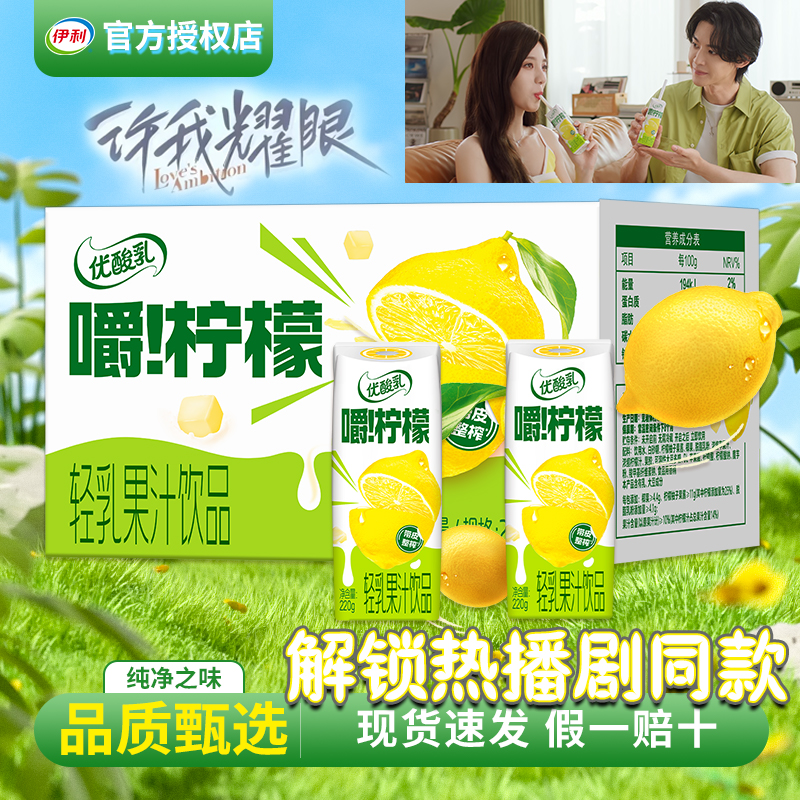 许我耀眼同款优酸乳嚼柠檬新日期