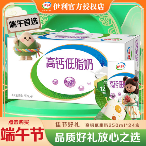 伊利高钙低脂奶整箱营养牛奶