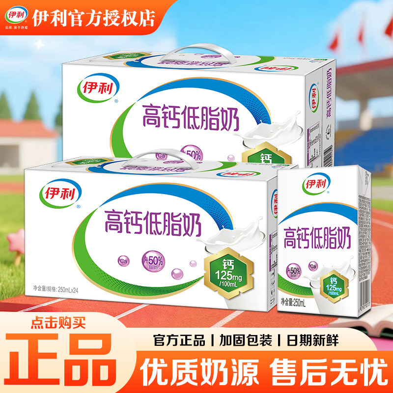 伊利高钙低脂奶整箱营养牛奶