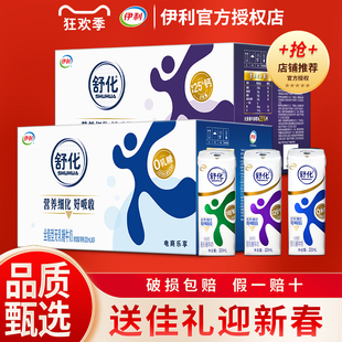 1月 伊利舒化奶220ml*24盒无乳糖脱脂低脂高钙营养牛奶过年送长辈