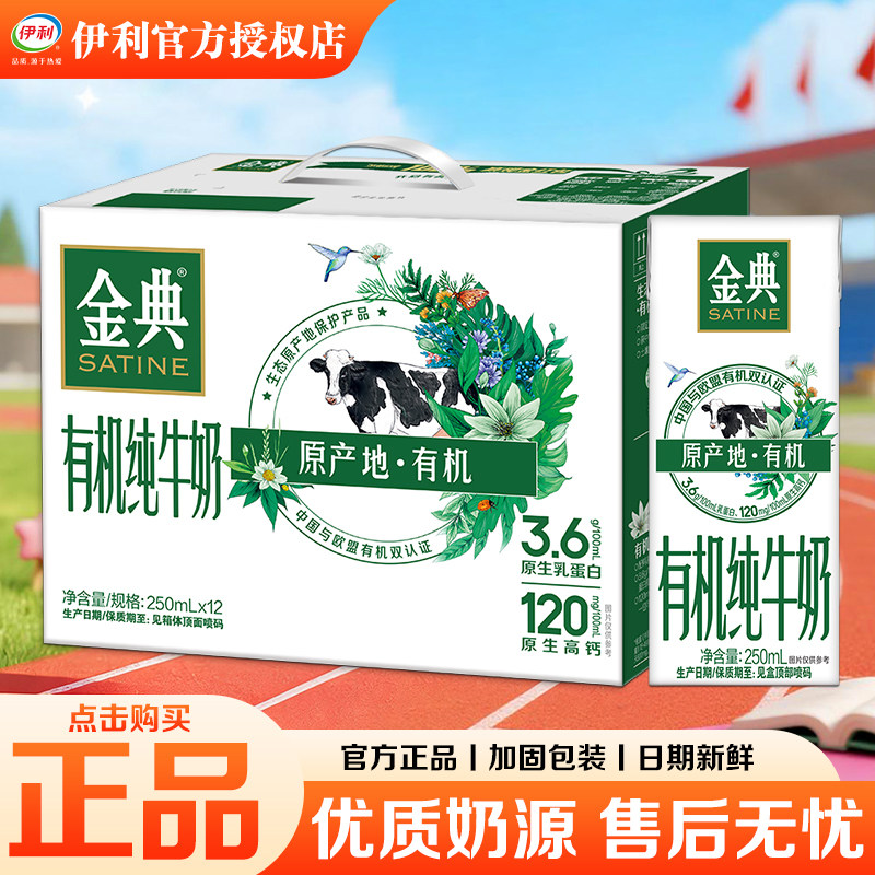 伊利金典纯牛奶250*12盒整箱批发