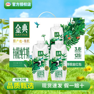 3月新货 伊利金典有机纯牛奶梦幻盖250ml*10瓶高端营养牛奶整箱