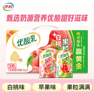 9月 伊利优酸乳果粒牛奶饮品250g白桃味苹果味批发整箱24盒12盒
