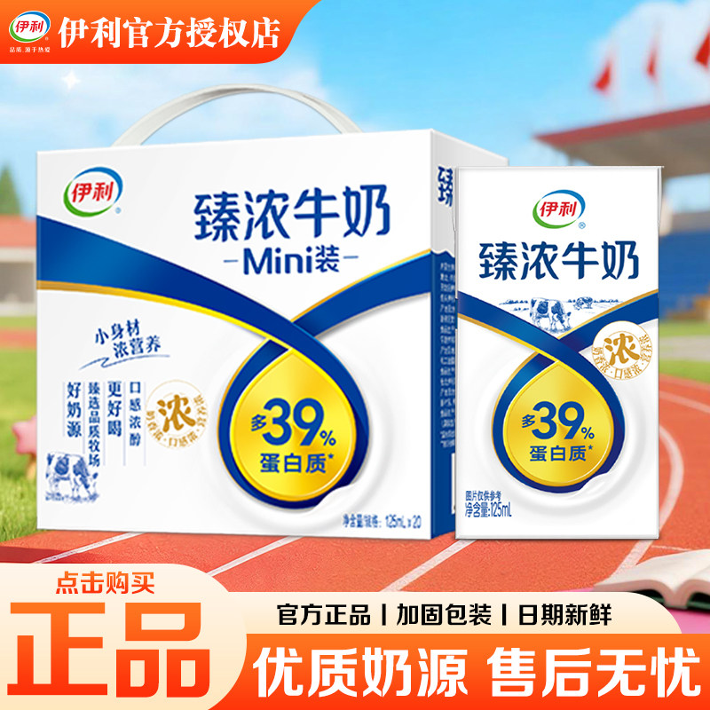 伊利臻浓牛奶迷你营养整箱批发