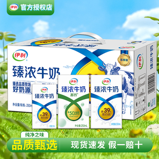 7月产 携带方便 伊利臻浓牛奶250ml 125ml臻浓迷你高钙早餐小盒装