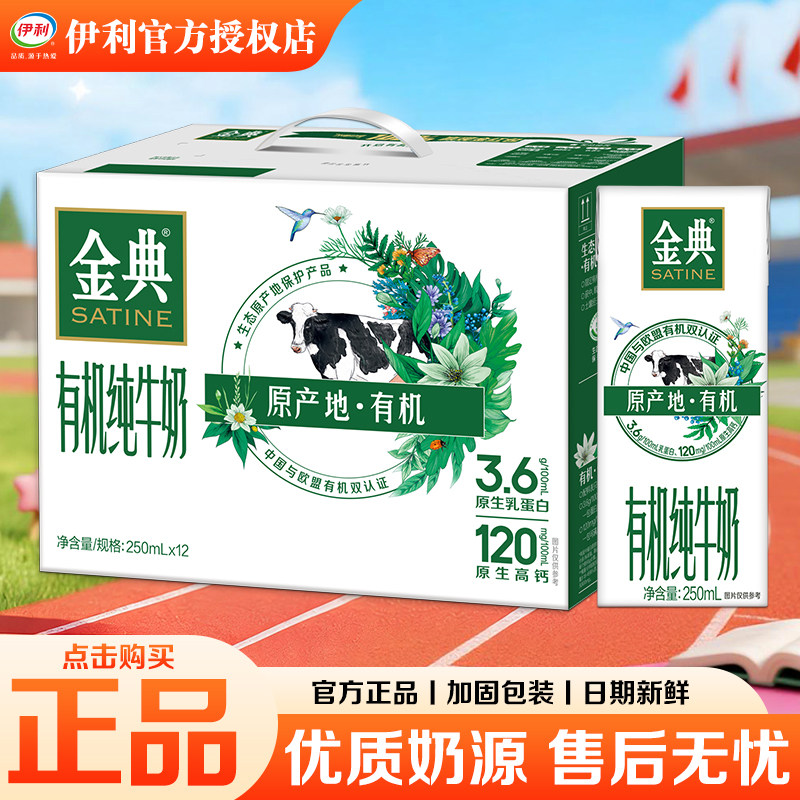 伊利金典纯牛奶250*12盒整箱批发