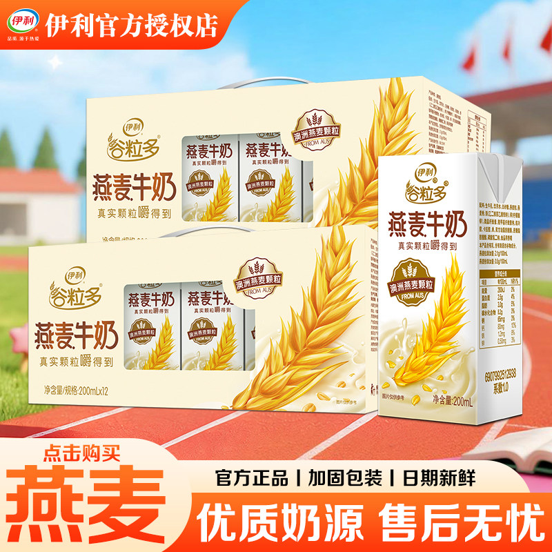 伊利整箱12盒谷粒多燕麦奶