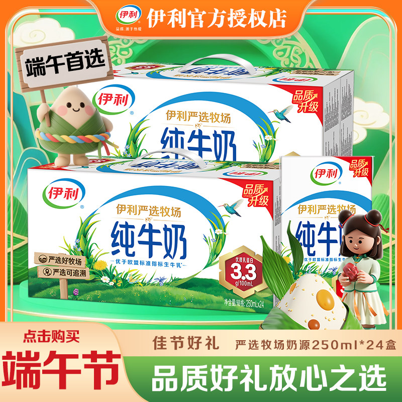 新货伊利纯牛奶24盒整箱批发