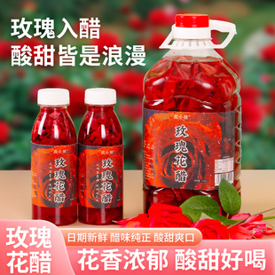 【玫瑰花醋】云南特产墨红玫瑰荞麦醋国标全新升级健康选择