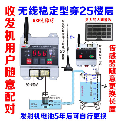 远程无线太阳能供电水位器超远距