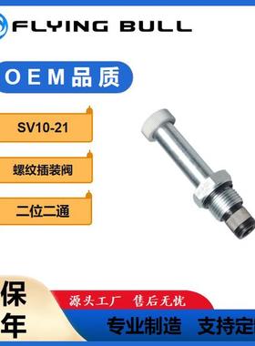 二位二通液压阀DHF10-221SV10-21LSV10-2NOP螺纹插装常开电磁阀