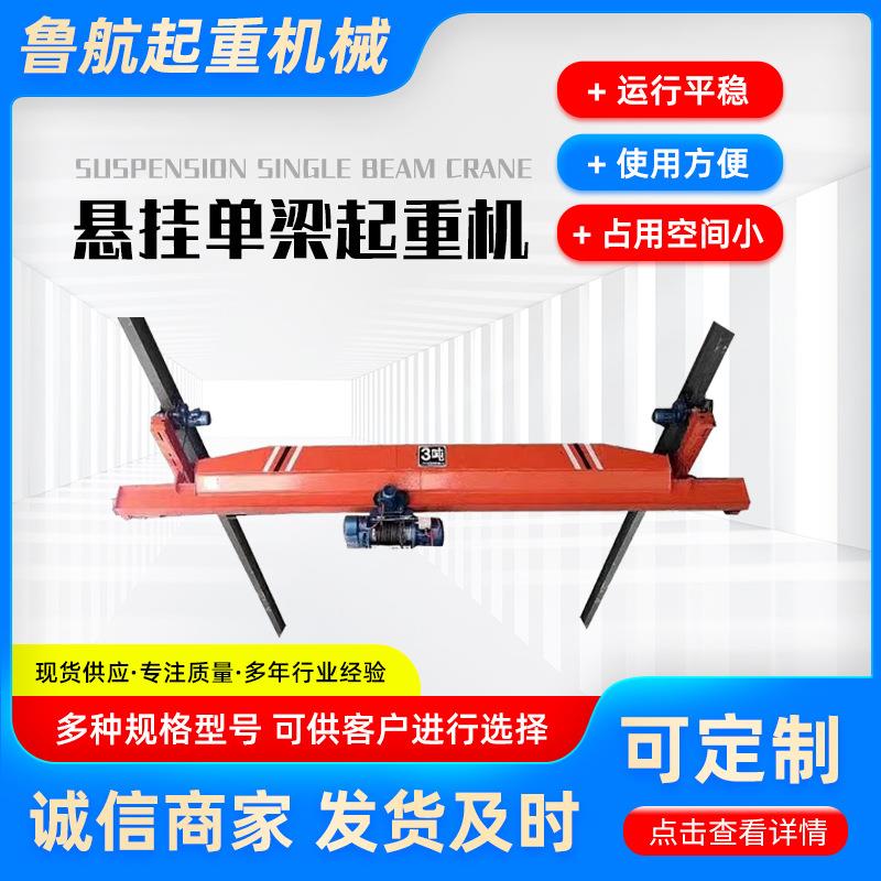 电动单梁桥式起重机10吨悬挂行车工业LDA型电动遥控防爆单梁航吊