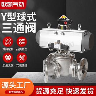三通阀球式 厂家三通换向阀Y型球式 三通阀气动三通球质优