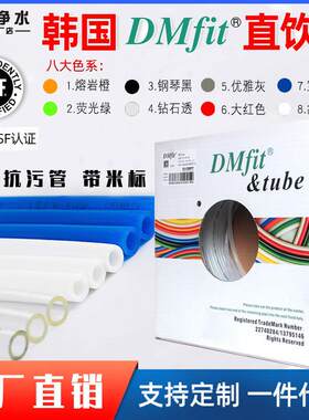优质韩国DM管食品级2分PE管子纯水机直饮机管线机预埋净水管配件