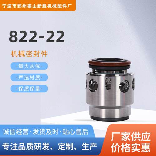 定制822-22机械密封SIC/CAR/V动静环碳化硅耐高温密封件厂家加工