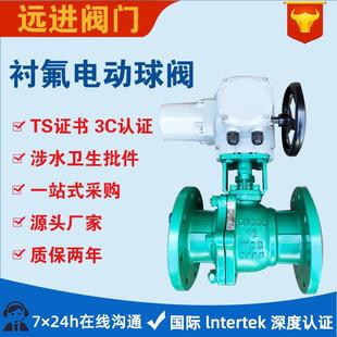 16C铸钢法兰电动衬四氟球阀220 电动衬氟球阀Q941F46 380V
