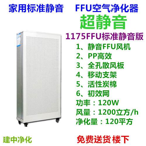 家用FFU风机过滤组净化单元ffu风机过滤单元家用净化器除PM2.5