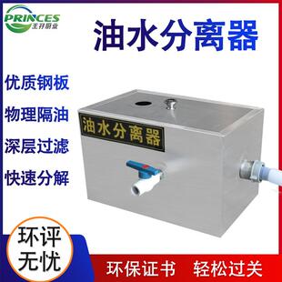 油水分离器隔油池商用餐饮厨房不锈钢过滤器油污分离机厂家直