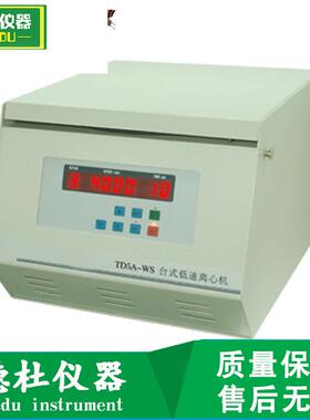 供应TD5A-WS台式低速离心机