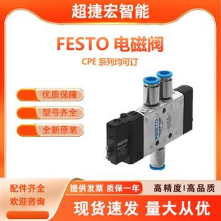 8全新原装 FESTO费斯托电磁阀CPE14 M1CH 现货全系列CPE可订