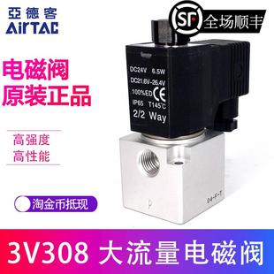 原装二位三通3V3-08NC大流量真空电磁阀3V308NCB负压