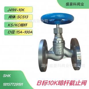 韩标日标截止阀J41W SCS14 10KKS KC产品日标暗杆截止阀SCS13